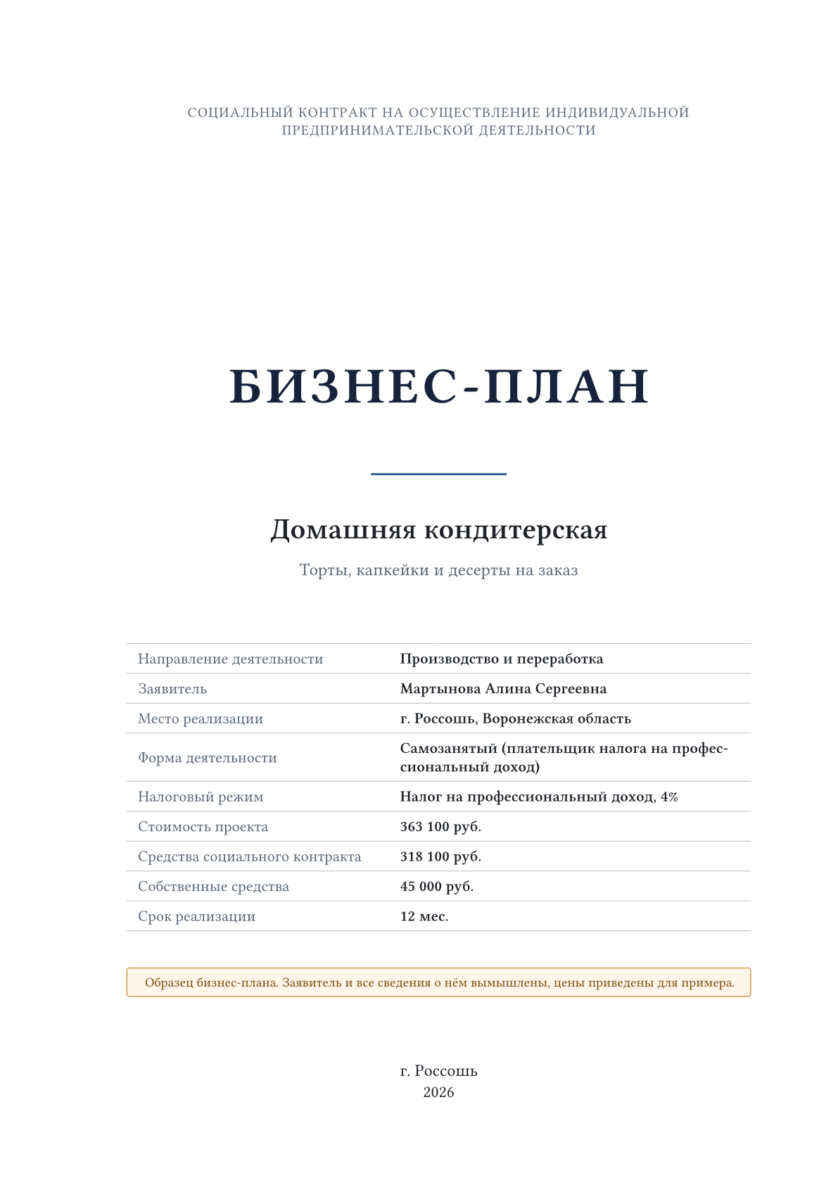 Обложка образца «Домашняя кондитерская»