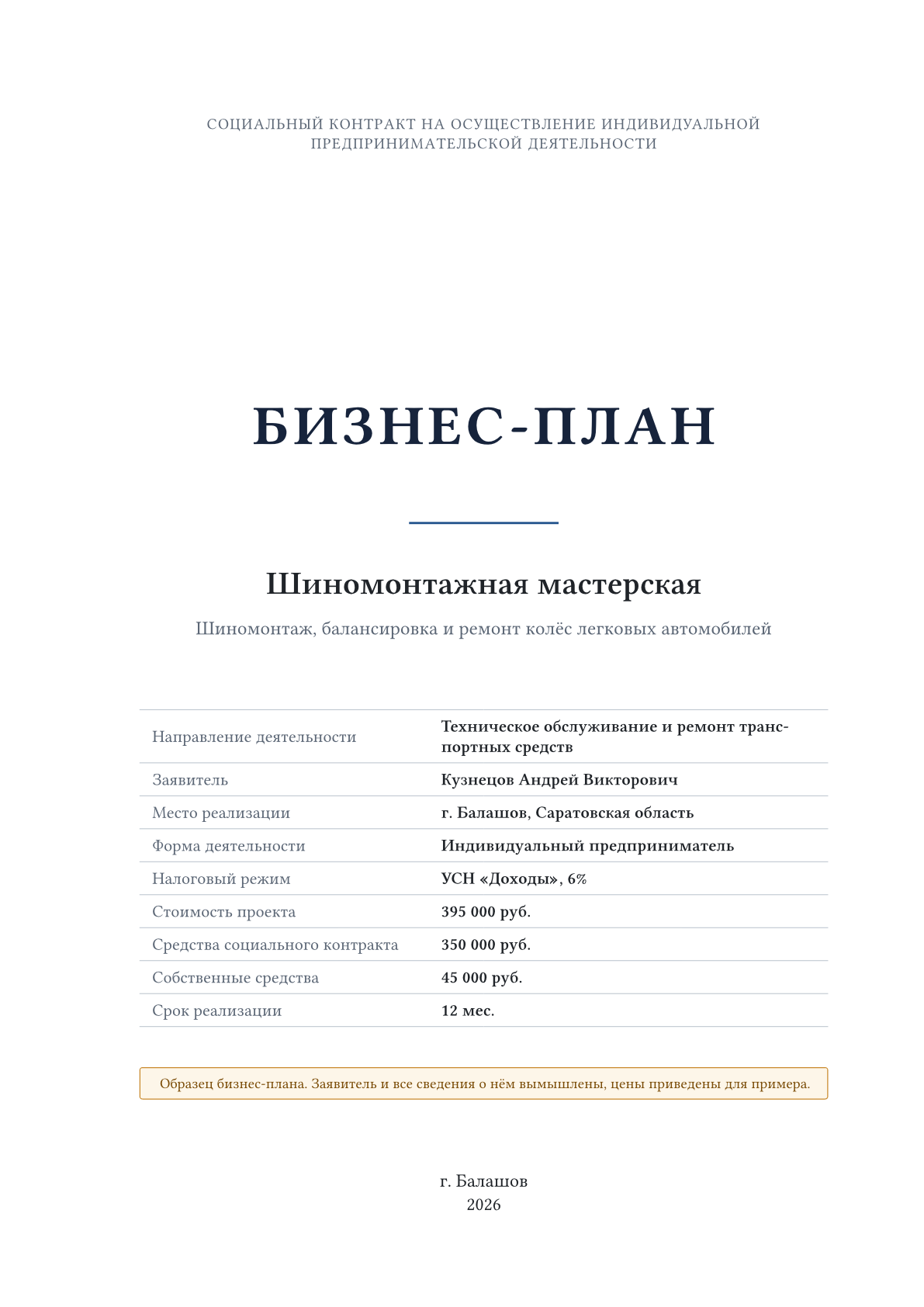 Обложка образца «Шиномонтажная мастерская»